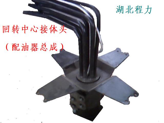 配油器(回轉(zhuǎn)中心接頭體),是隨車吊的心臟